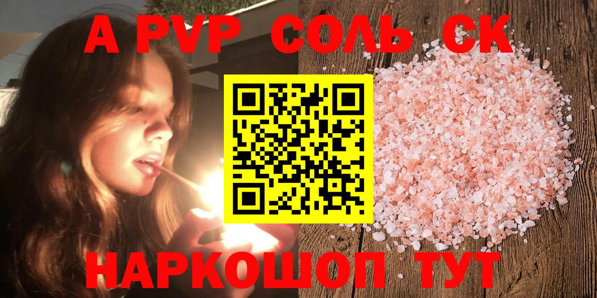 A-PVP кристаллы  Alfa_PVP мука  Фролово  Alfa_PVP крисы CK  купить наркотики цена  Вход с VPN  А ПВП 