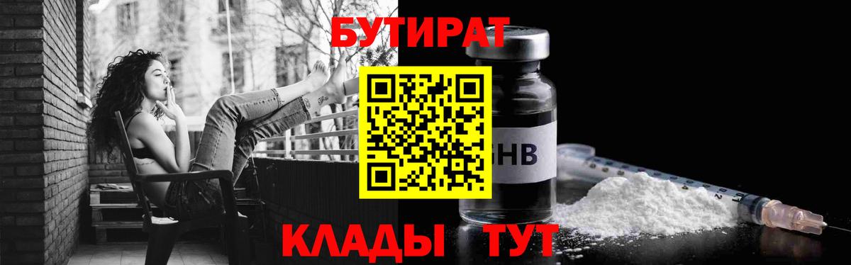 Фролово  БУТИРАТ BDO 33%  Бутират  Вход с VPN 