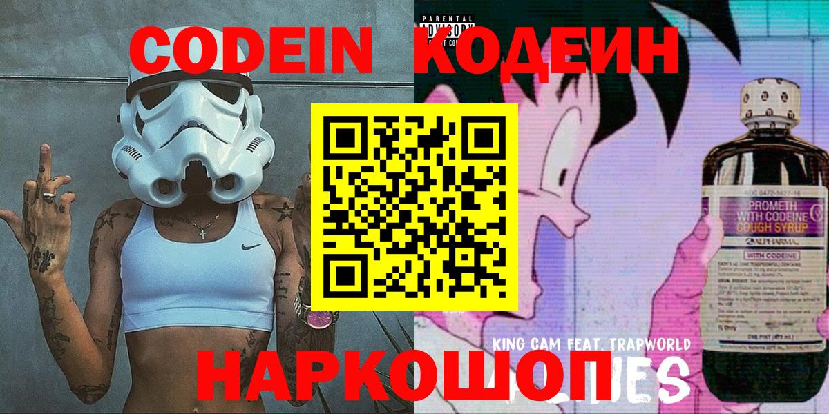 Codein Purple Drank Фролово
