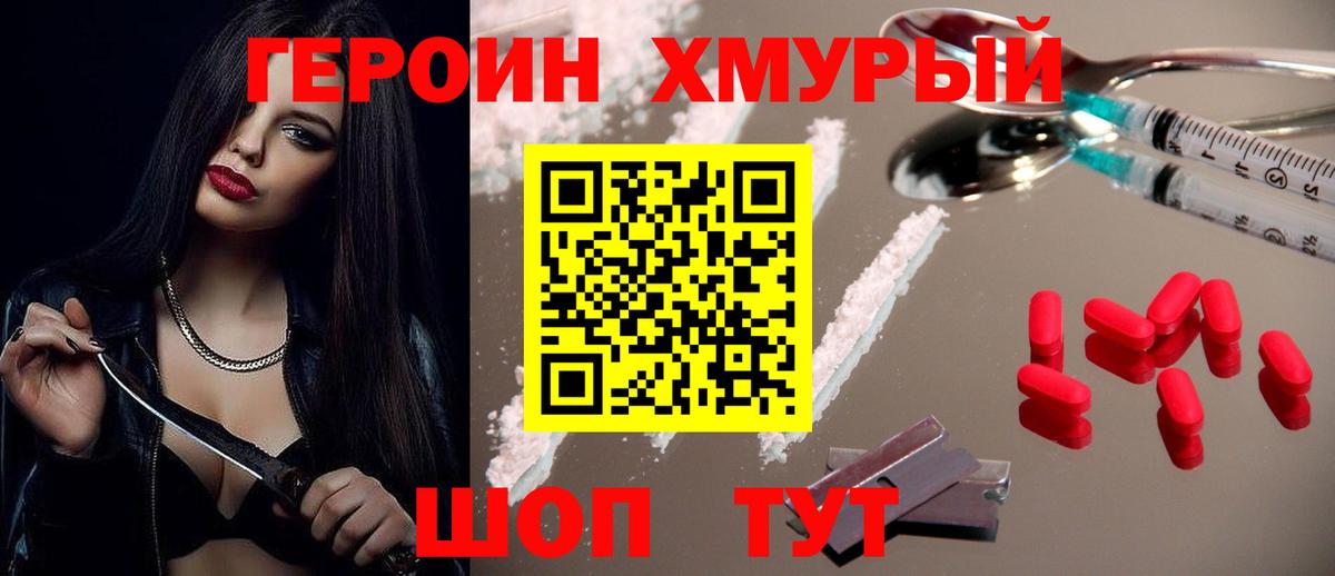 Героин Афган Фролово